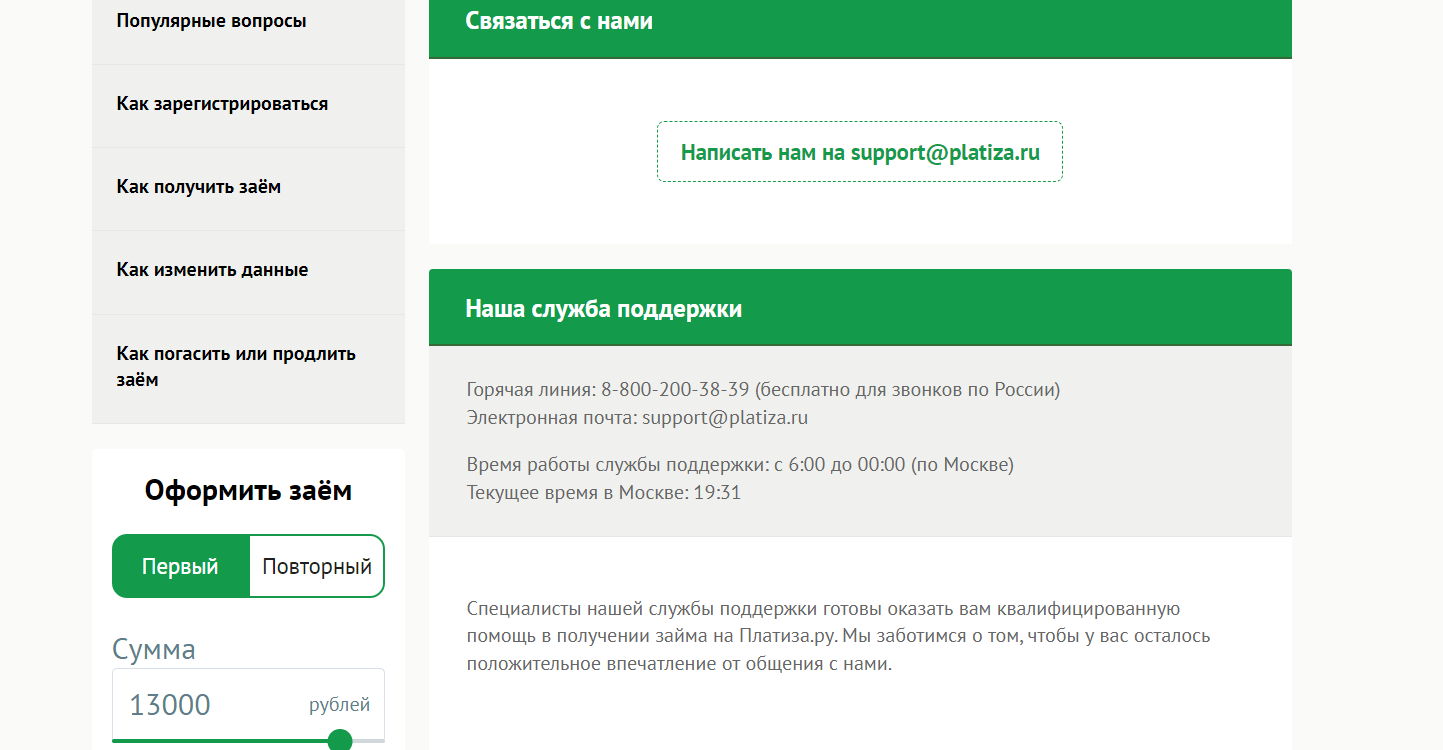 Скриншот страницы Связаться с нами с сайта platiza.ru