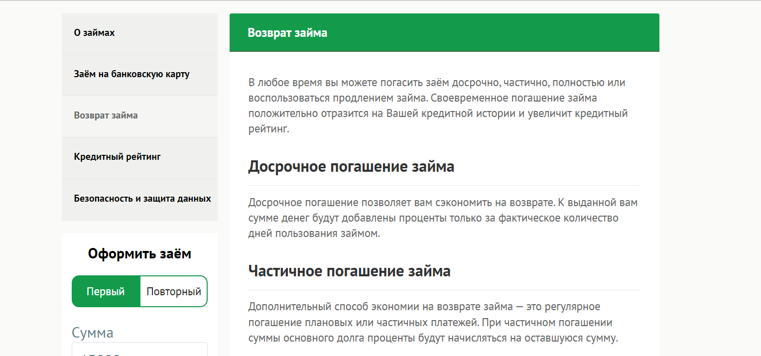 Скриншот страницы возврат займа с сайта platiza.ru