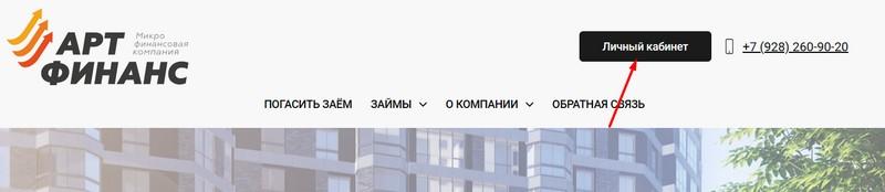 Скриншот входа в личный кабинет на сайте artfinans23.ru