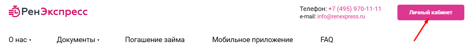 Скриншот входа в личный кабинет на сайте renexpress.ru