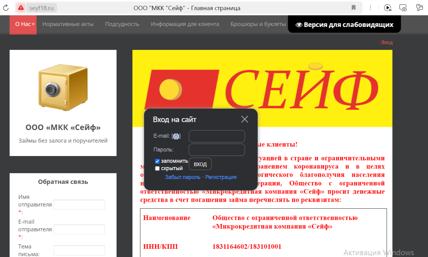 Скриншот входа в личный кабинет на сайте seyf18.ru