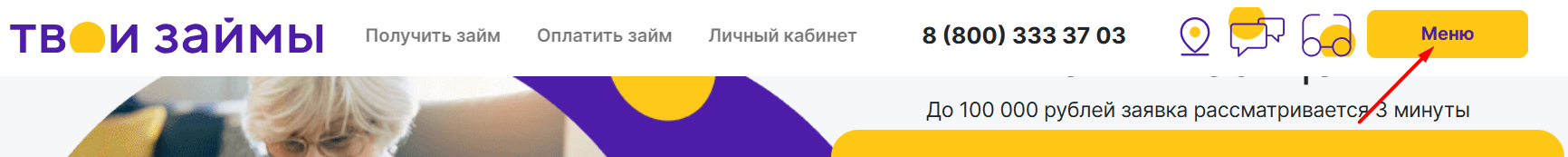 Скриншот входа в личный кабинет на сайте tvoizaymy.ru