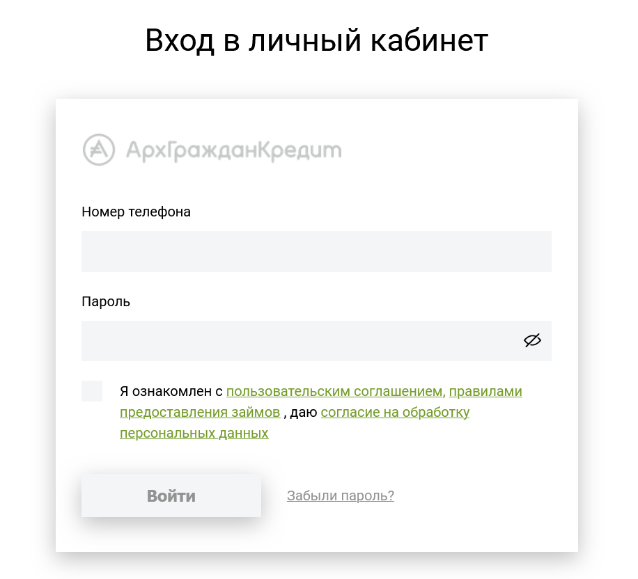 Скриншт Формы входа в личный кабинет с сайта AGKredit.ru