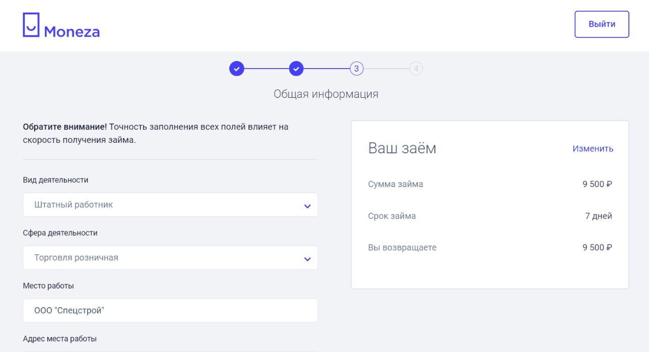Скриншот формы для указания данных о занятости с сайта moneza.ru