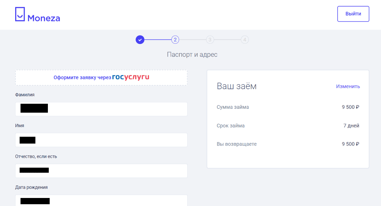 Скриншот формы регистрации с сайта moneza.ru