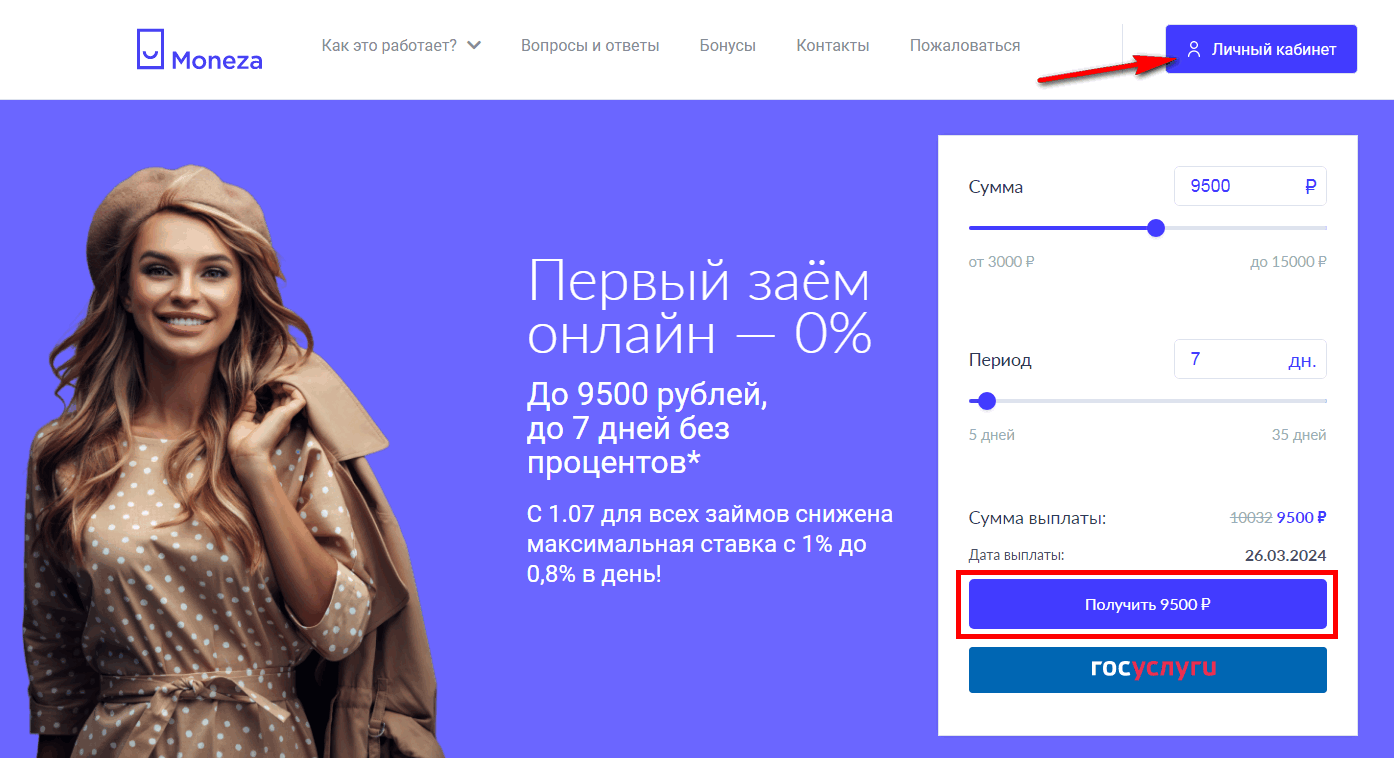 Скриншот главной страницы с сайта moneza.ru