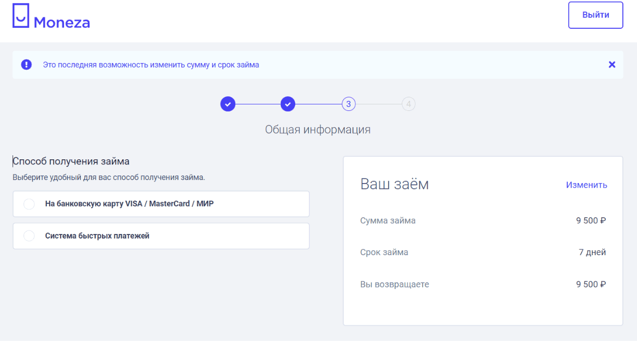 Скриншот выбора способа получения с сайта moneza.ru