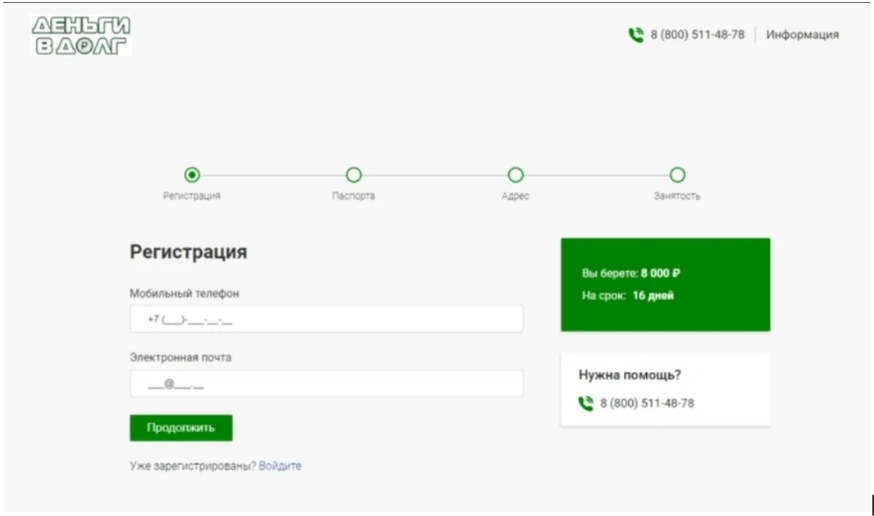 форма регистрации в личном кабинете МКК Деньги в долг