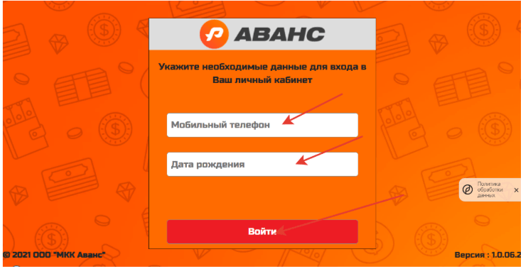 личный кабинет «Аванс»