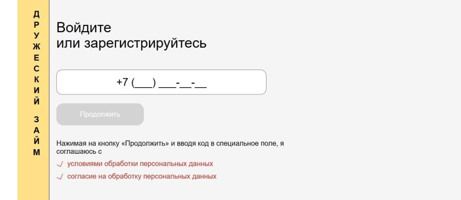Скриншот формы для регистрации на сайте drugonline.ru