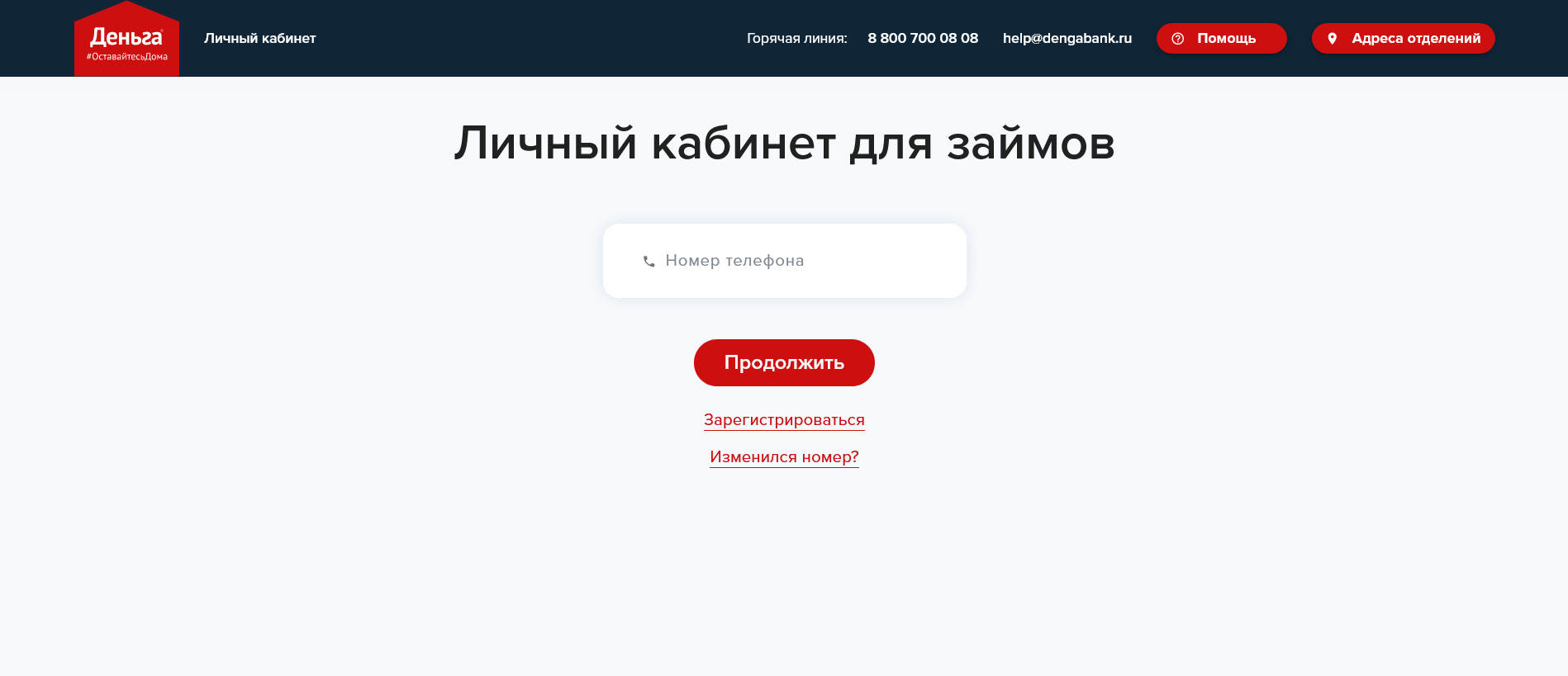 Скриншот Формы для входа в личный кабинет с сайта denga.ru