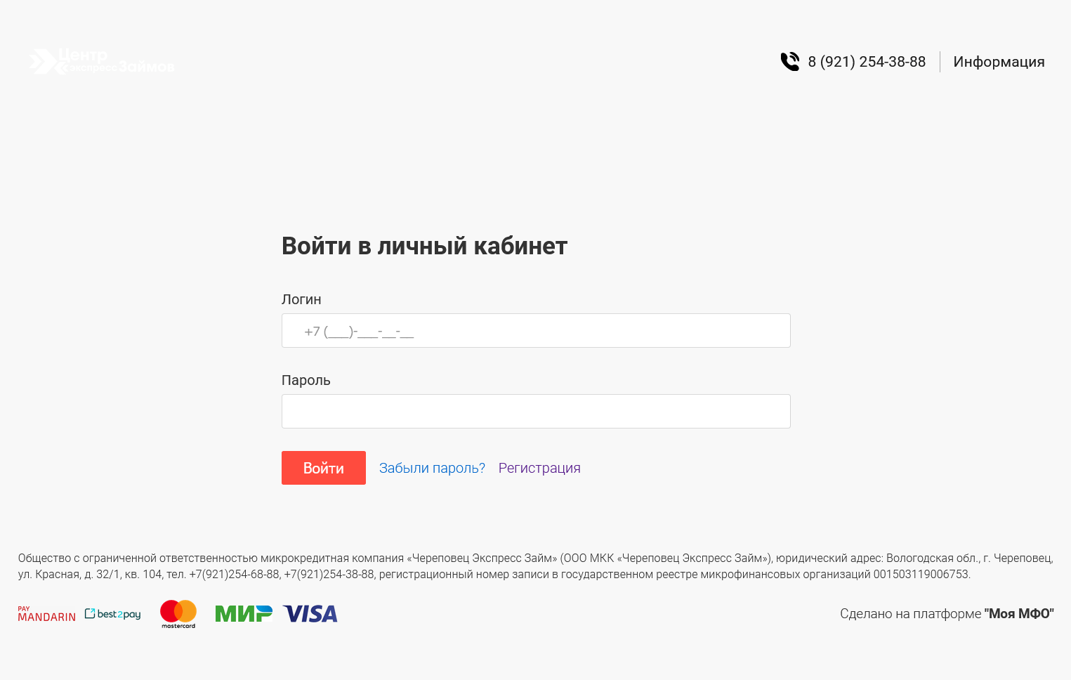Скриншот Формы для входа в личный кабинет с сайта zaimi35.ru
