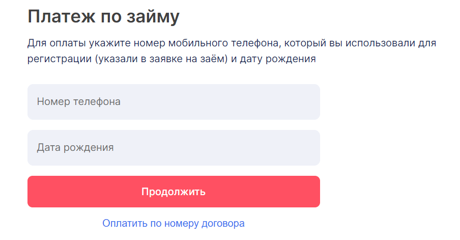 Скриншот формы для внесения платежа по займу с сайта ykky.ru