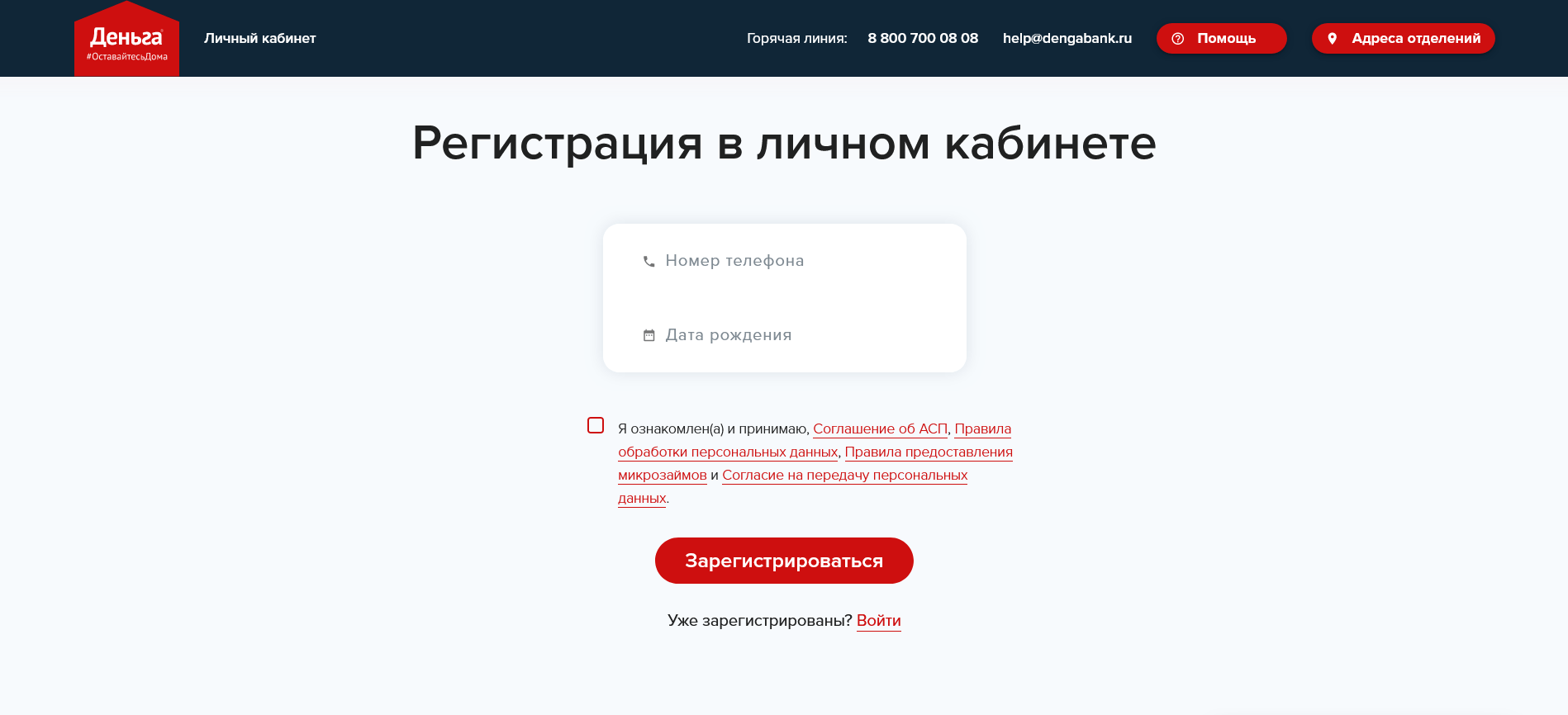 Скриншот Формы регистрации на сайте denga.ru