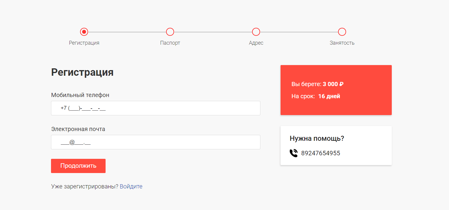Скриншот формы регистрации с сайта triens.su