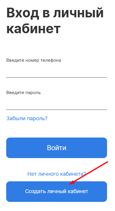 Скриншот формы с кнопкой Создать личный кабинет с сайта moneyday.su