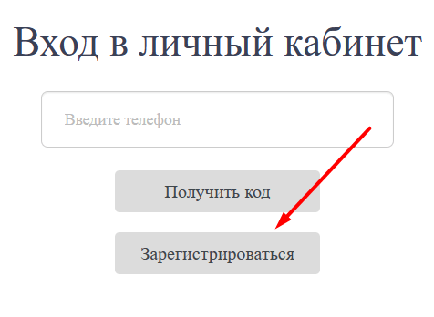 Скриншот формы с кнопкой Зарегистрироваться с сайта mkk-bmf.ru