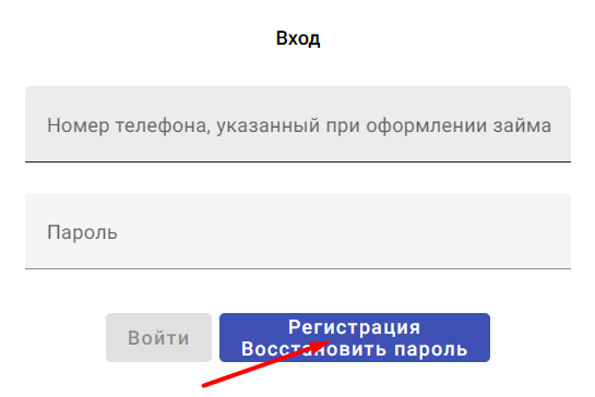 Скриншот формы входа с кнопкой Регистрация с сайта uralsibfinance.ru