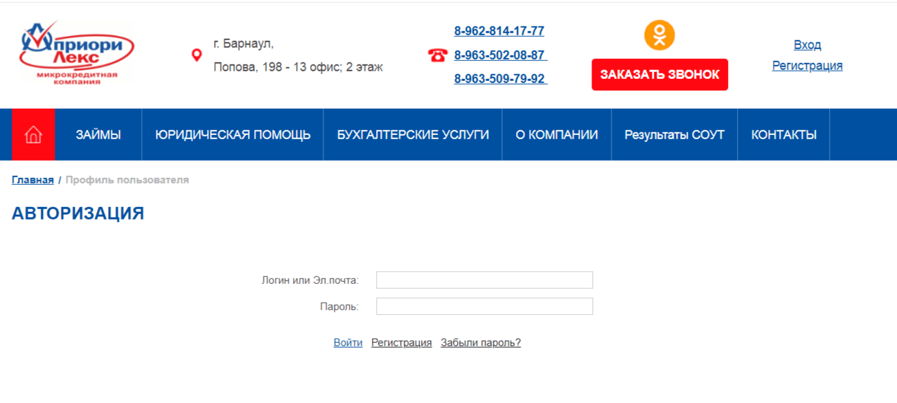 Скриншот формы входа в личный кабинет на сайте apriorileks.ru