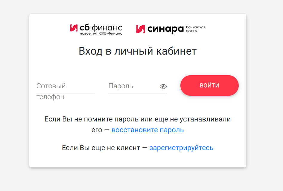 Скриншот формы входа в личный кабинет на сайте skbfinance.ru