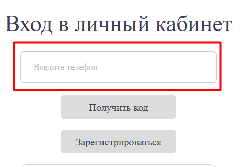 Скриншот формы входа в личный кабинет с сайта mkk-bmf.ru