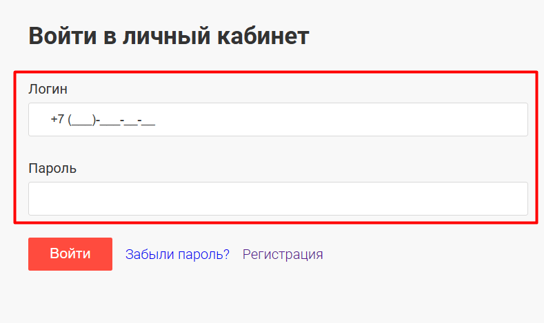 Скриншот формы входа в личный кабинет с сайта triens.su