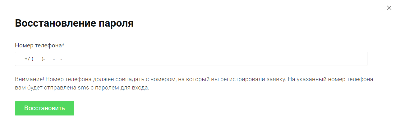 Скриншот формы восстановления пароля личного кабинета на сайте agarmfo.ru