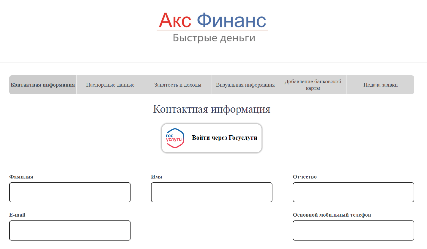 Скриншот главной страницы с сайта afmikrokredit.ru