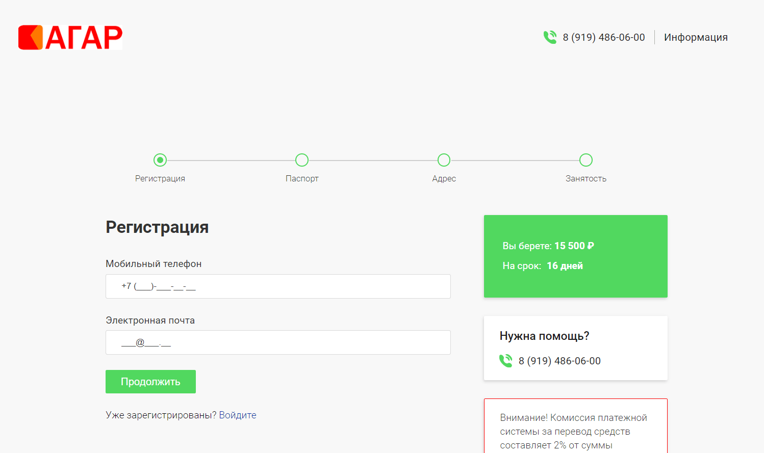 Скриншот главной страницы с сайта agarmfo.ru