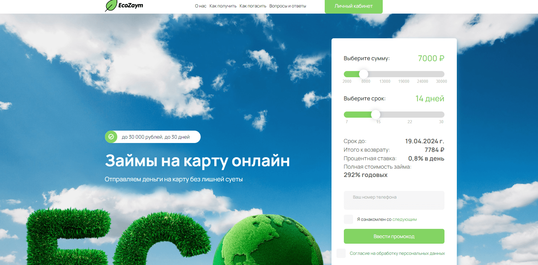Скриншот главной страницы с сайта ecozaym24.ru