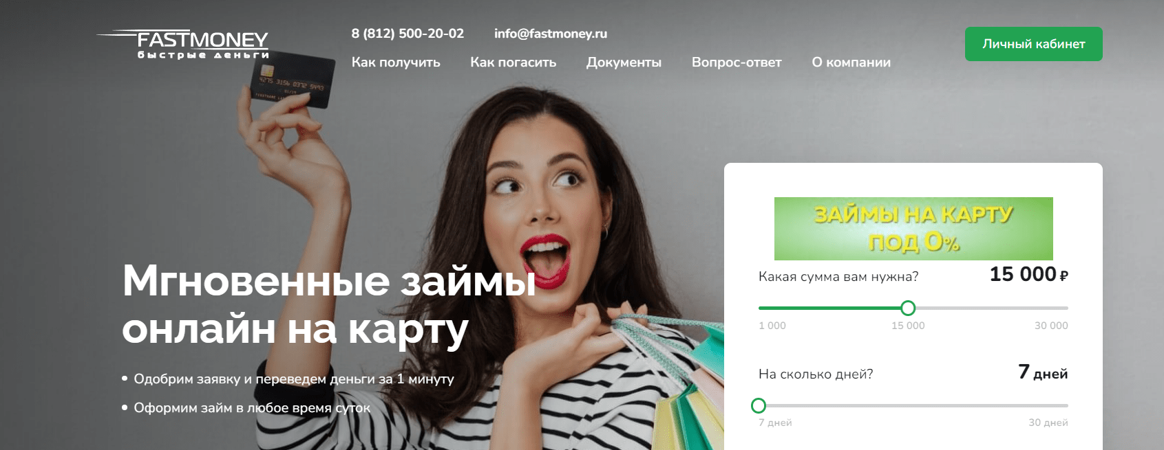 Скриншот главной страницы с сайта fastmoney.ru