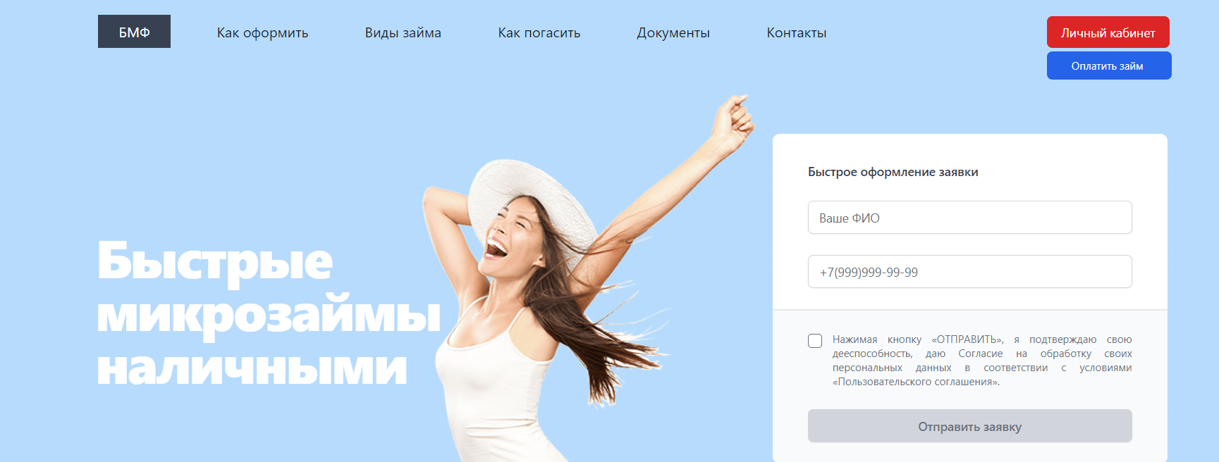 Скриншот главной страницы с сайта mkk-bmf.ru