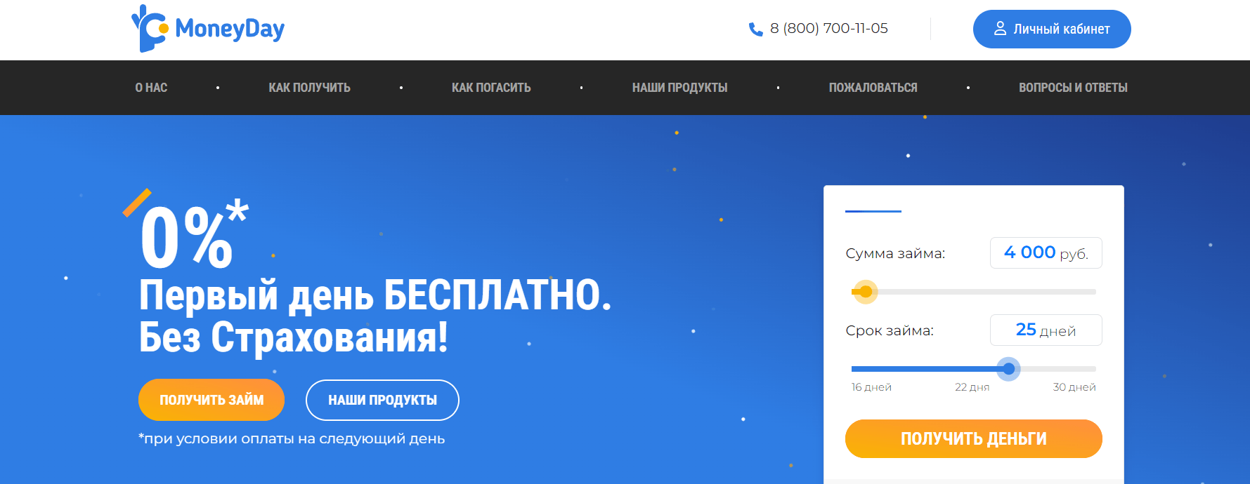 Скриншот главной страницы с сайта moneyday.su