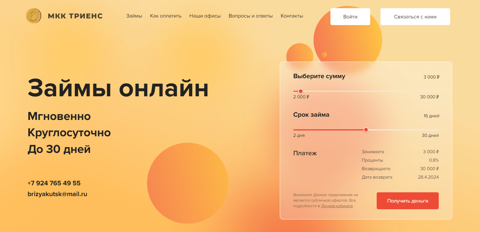 Скриншот главной страницы с сайта triens.su