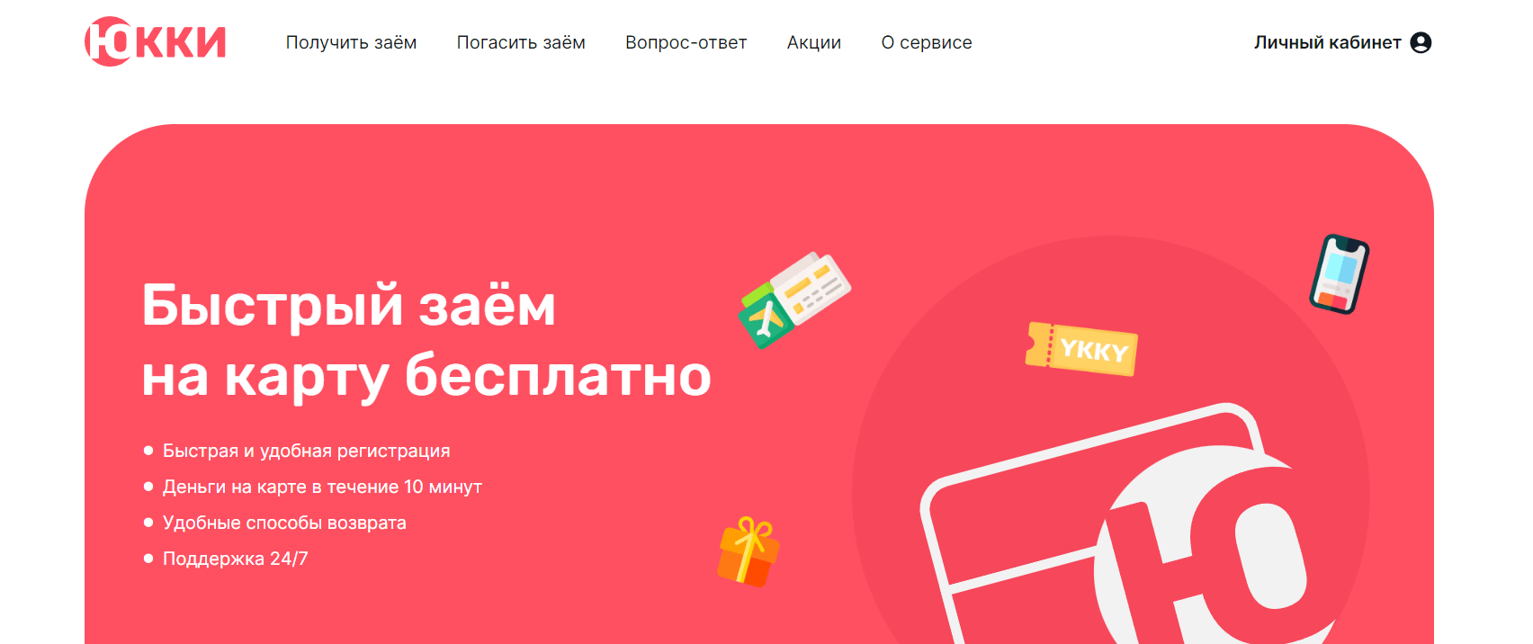 Скриншот главной страницы с сайта ykky.ru