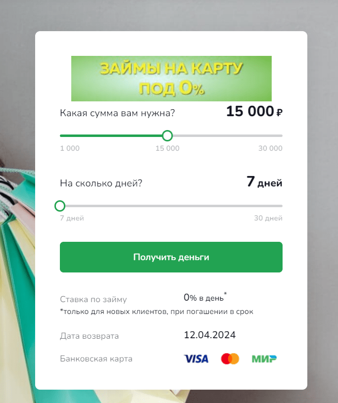 Скриншот кредитного калькулятора с сайта fastmoney.ru