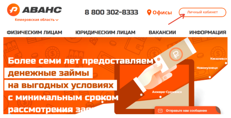Скриншот личного кабинета МКК Аванс