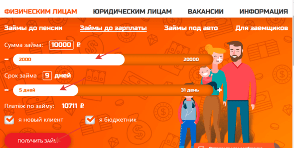 Скриншот оформления займа до зарплаты с сайта mkk-avans.ru.