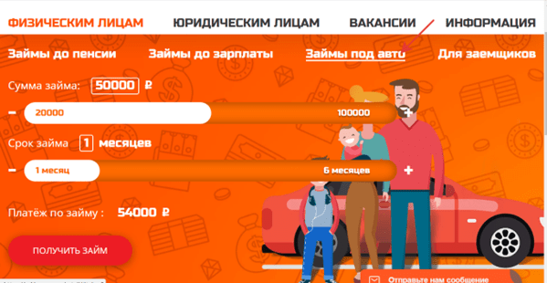 Скриншот оформления займа под авто с сайта mkk-avans.ru.