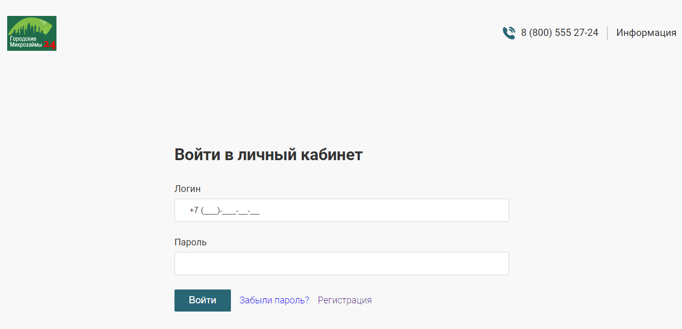 Скриншот окна входа в личный кабинет с сайта gmzaim.ru