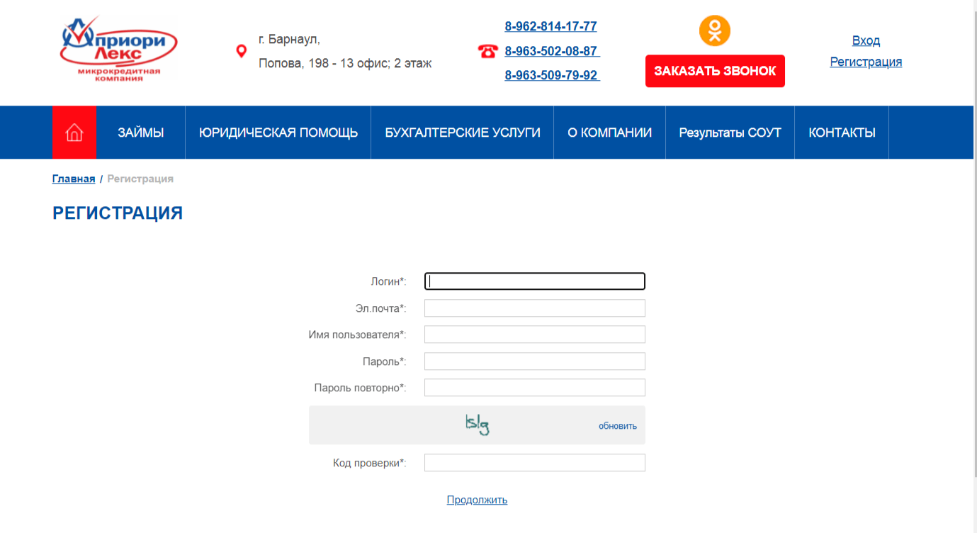 Скриншот регистрации в личном кабинете на сайте apriorileks.ru