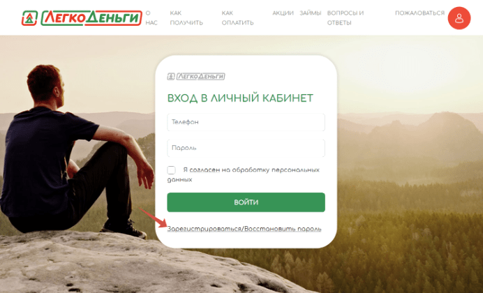 Скриншот регистрации в личном кабинете на сайте legko24.ru