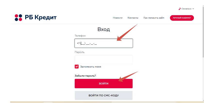 Скриншот регистрации в личном кабинете с сайта rbcredit.ru