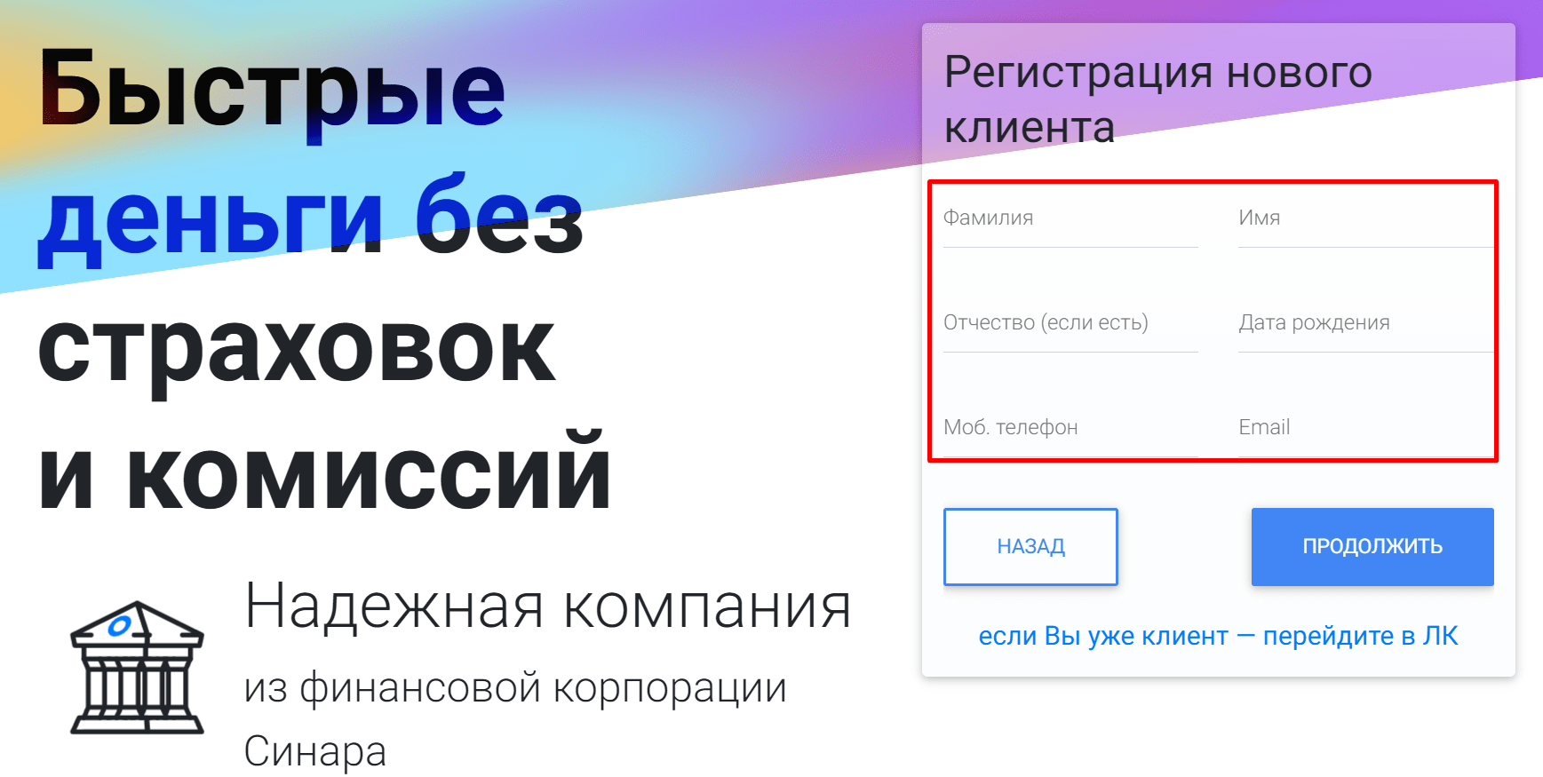 Скриншот регистрационной формы с сайта skbfinance.ru