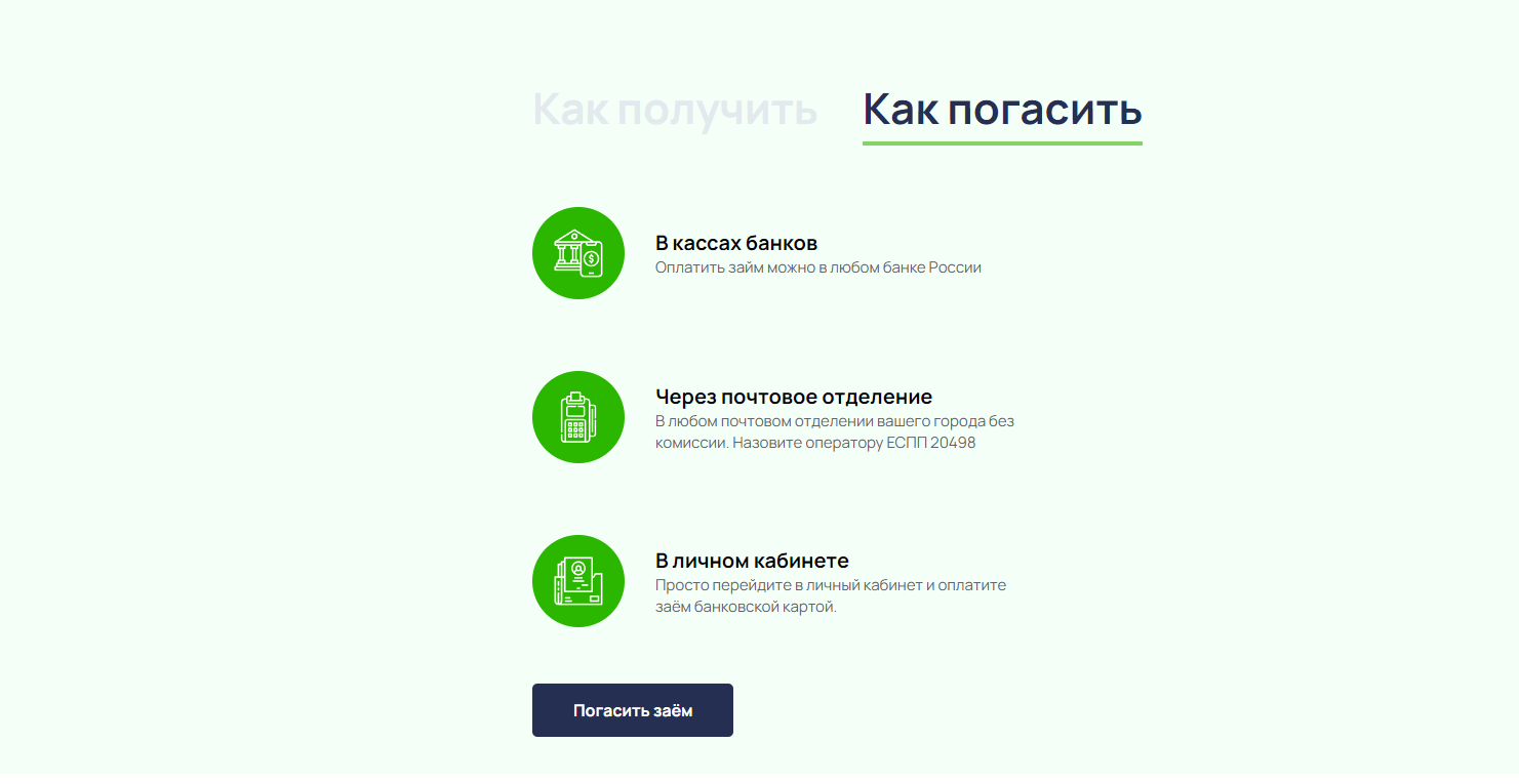 Скриншот страницы Как погасить заем с сайта ecozaym24.ru