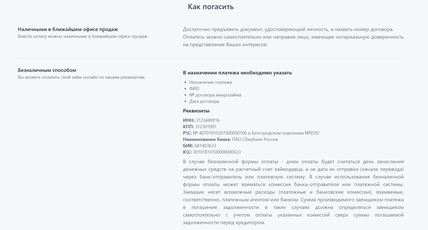 Скриншот страницы Как погасить заем с сайта mkk-bmf.ru
