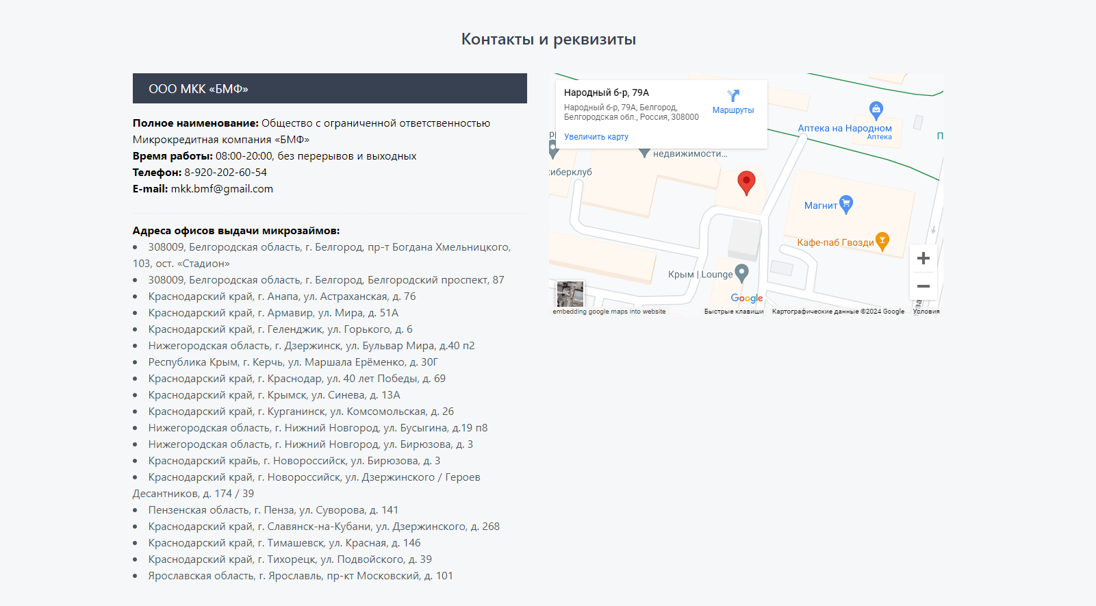 Скриншот страницы Контакты с сайта mkk-bmf.ru