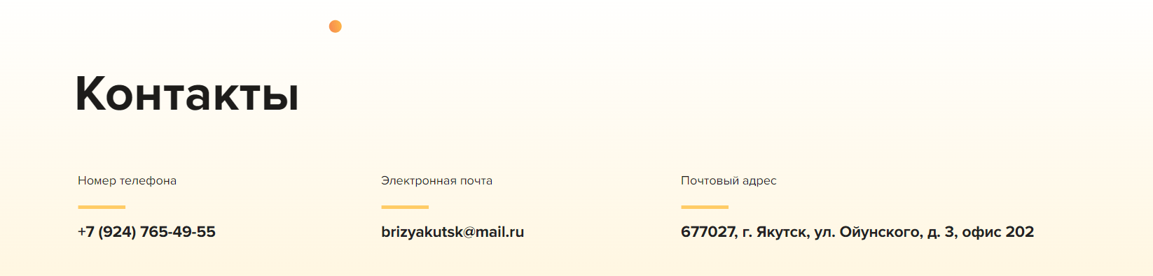 Скриншот страницы Контакты с сайта triens.su