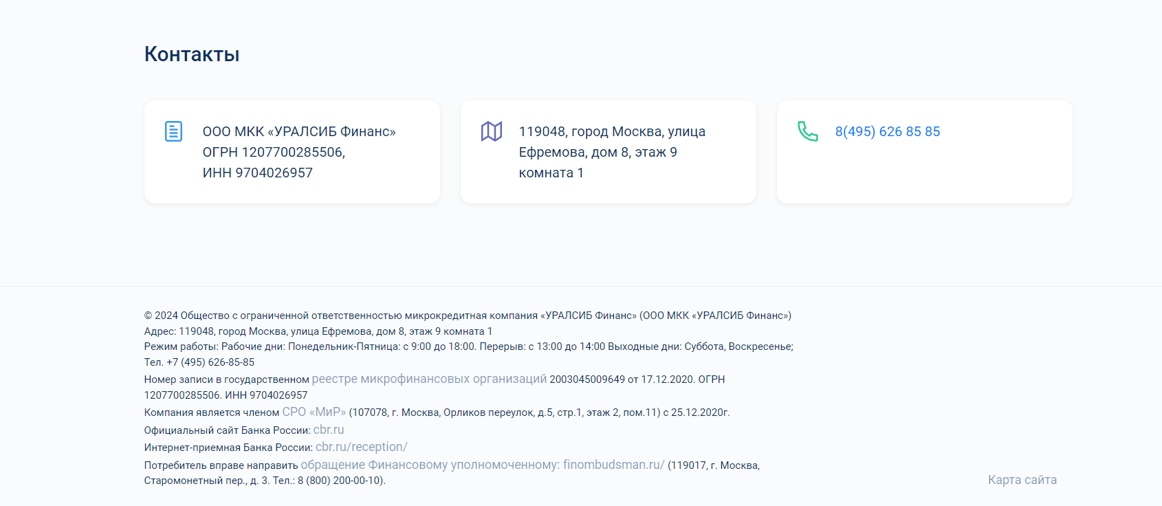 Скриншот страницы Контакты с сайта uralsibfinance.ru