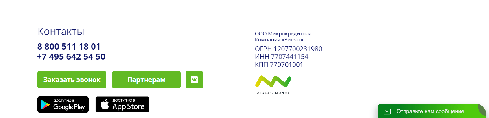 Скриншот страницы Контакты с сайта zzmo.ru